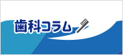 新札幌の歯科ブログ
